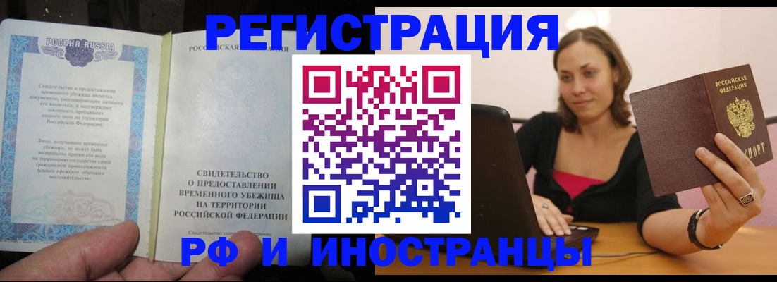 прописка для работы в Котельниче